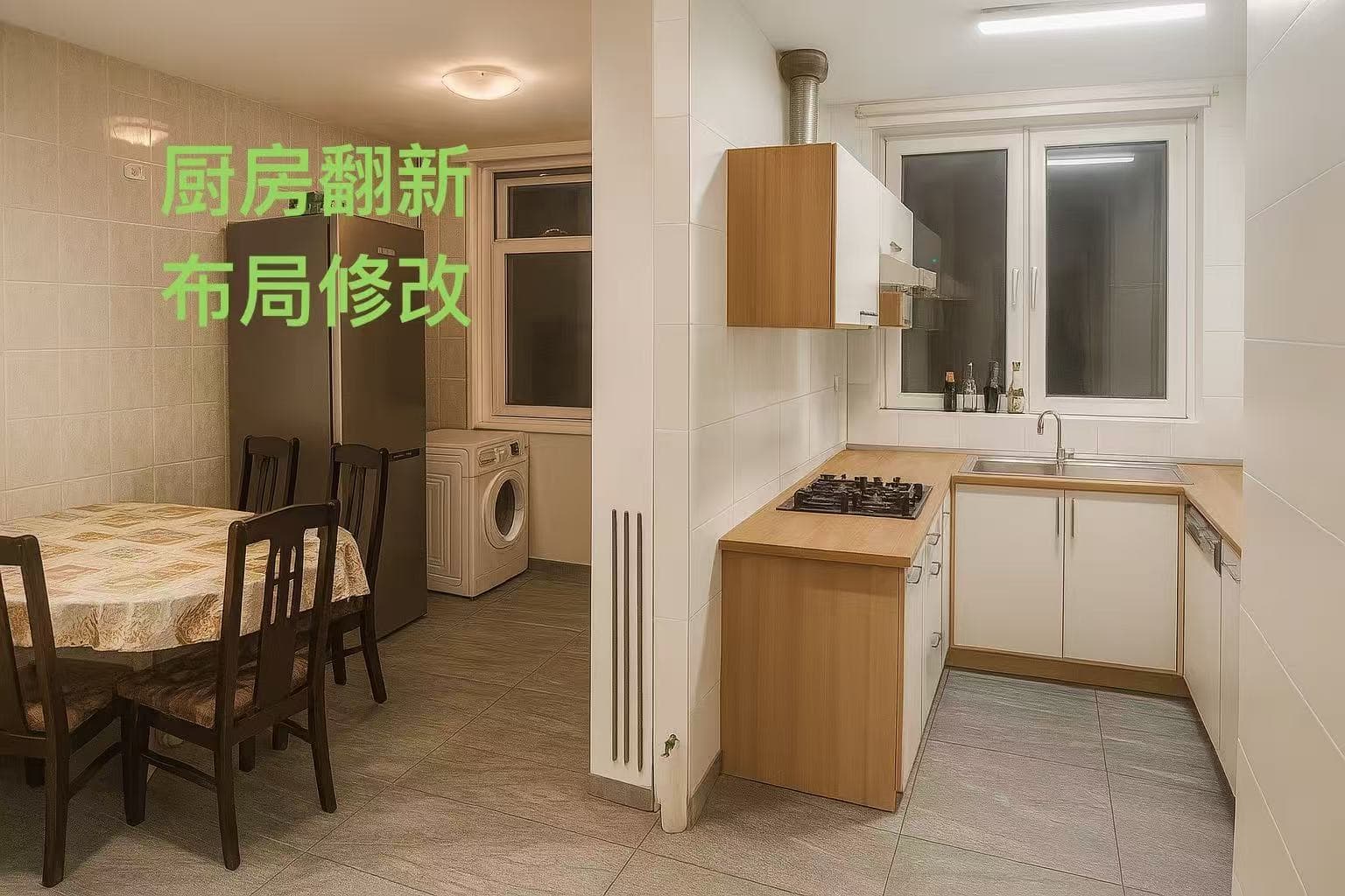 厨房翻新与布局改造